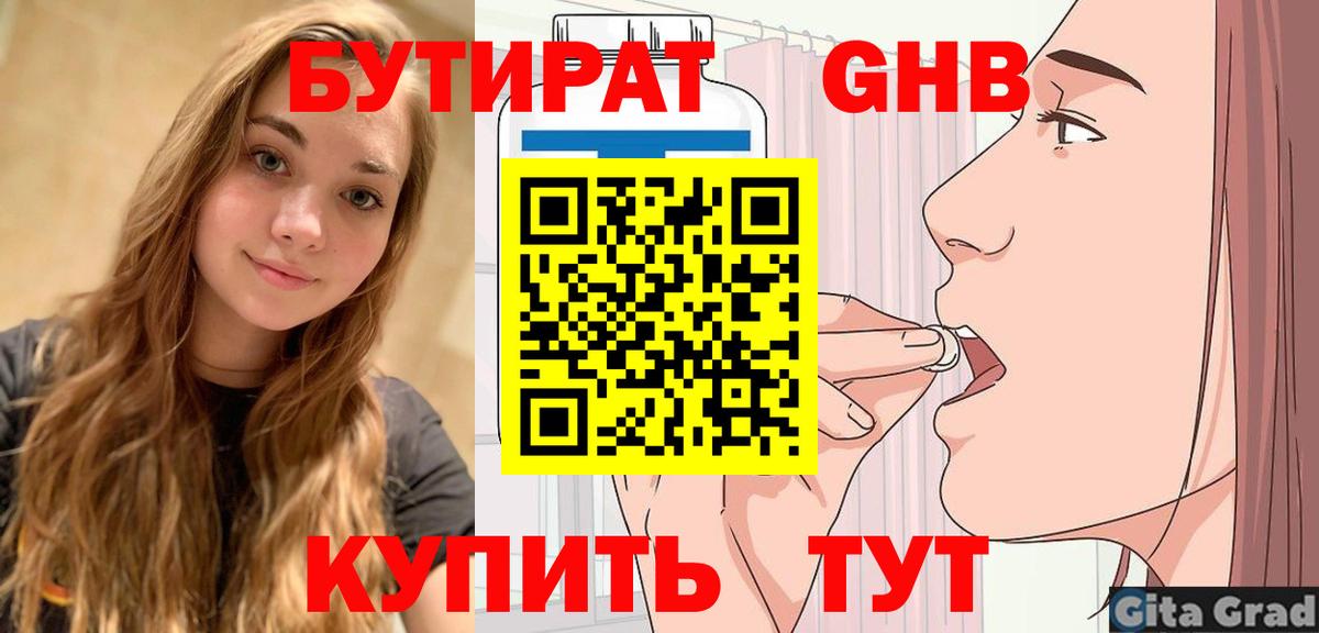 БУТИРАТ бутик Лосино-Петровский