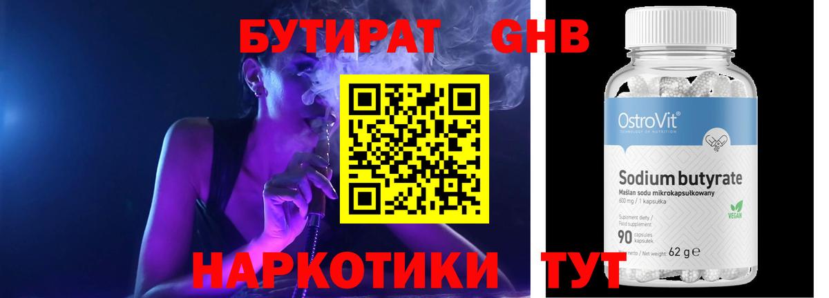 Лосино-Петровский  Бутират  Вход с VPN  БУТИРАТ BDO 33% 